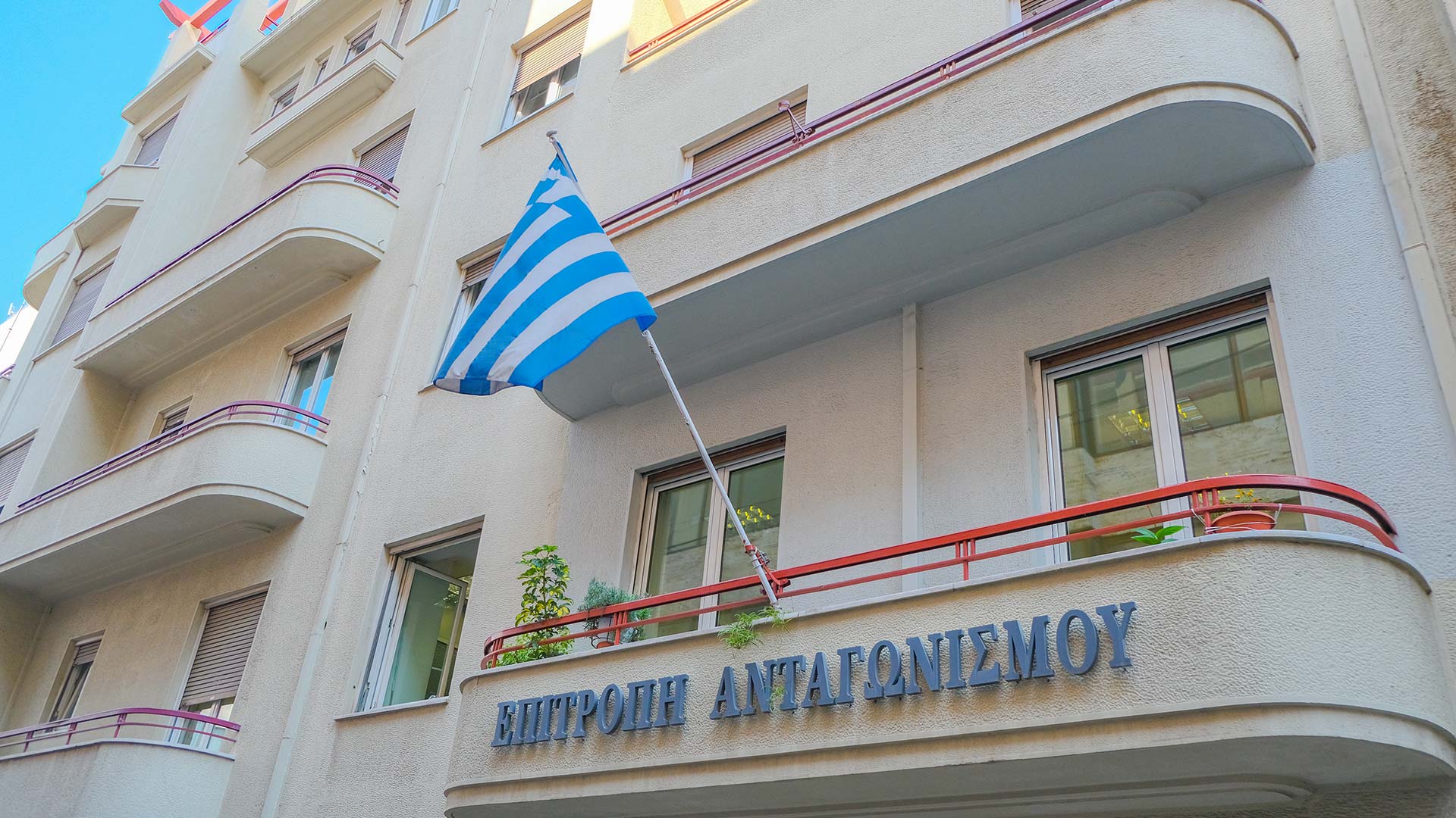 Φωτογραφία Επιτροπής Ανταγωνισμού