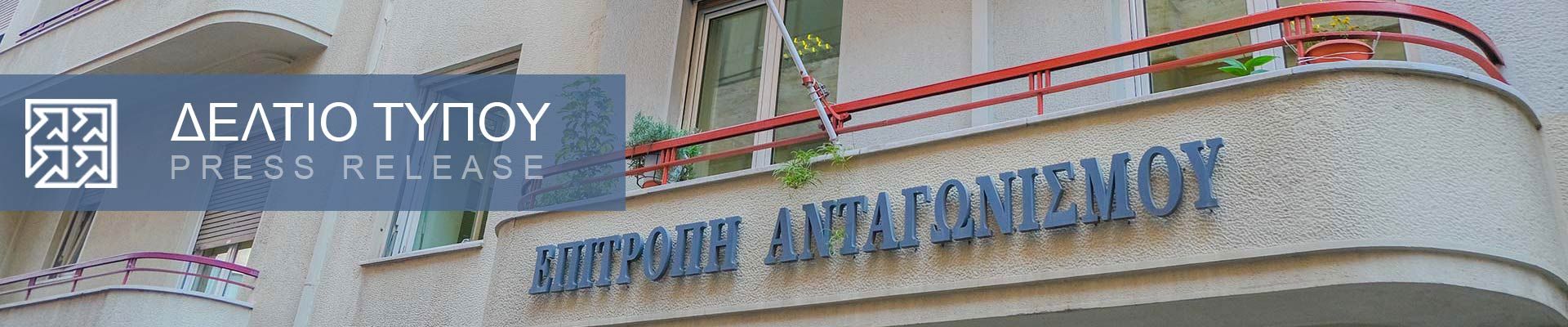 Press Release - Clearance of the acquisition of SYNERGAZOMENI PANTOPOLES by KRITIKOS ANEDIK under commitments