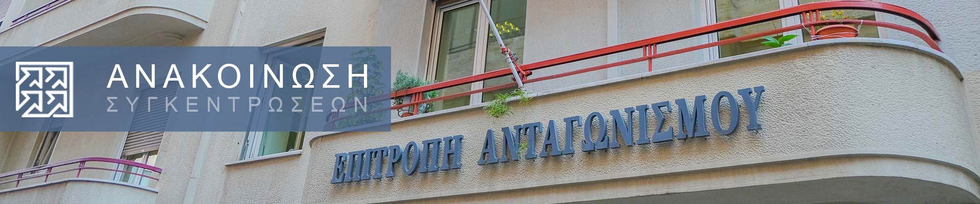 Απόκτηση από τις AUTOHELLAS και SAMELET κοινού ελέγχου επί της FCA GREECE