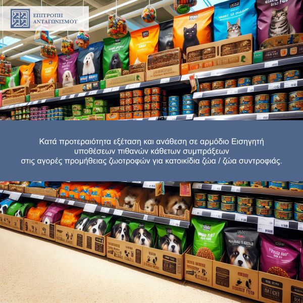 Δελτίο Τύπου - Κατά προτεραιότητα εξέταση υποθέσεων και ανάθεση σε Εισηγητή